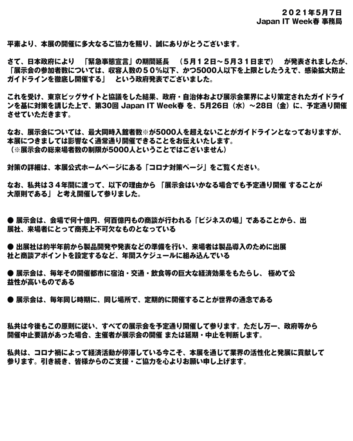 開催延期のお知らせ Japan It Week 春 開催延期のお知らせ Japan It Week 春